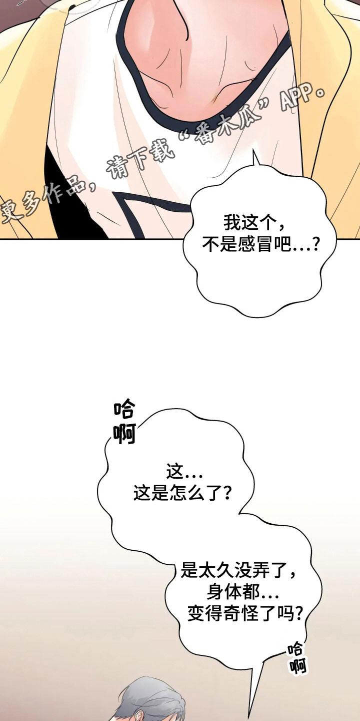《邻居攻略》第161章：【第四季】感觉发烧 第34页