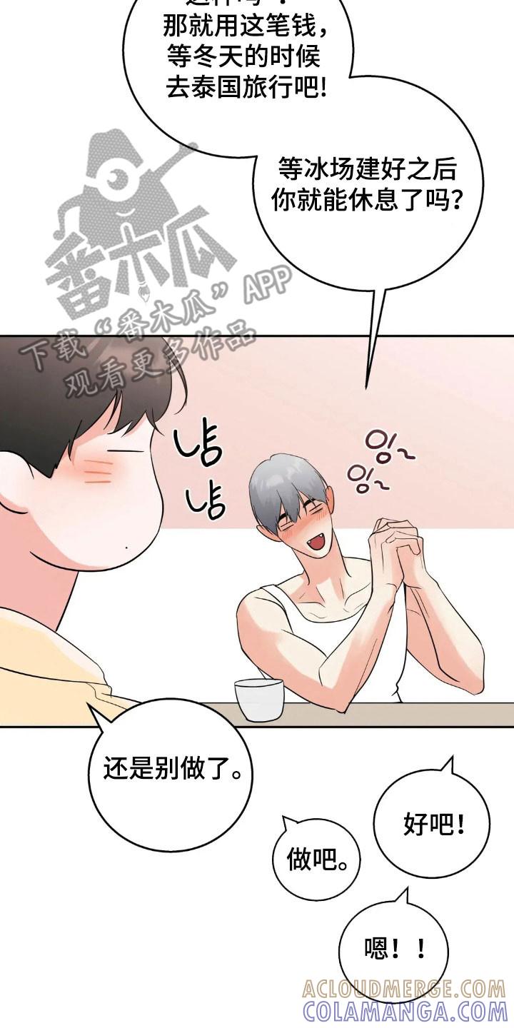 《邻居攻略》第161章：【第四季】感觉发烧 第15页