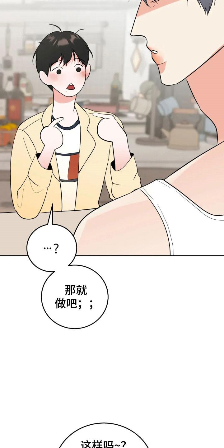 《邻居攻略》第161章：【第四季】感觉发烧 第14页