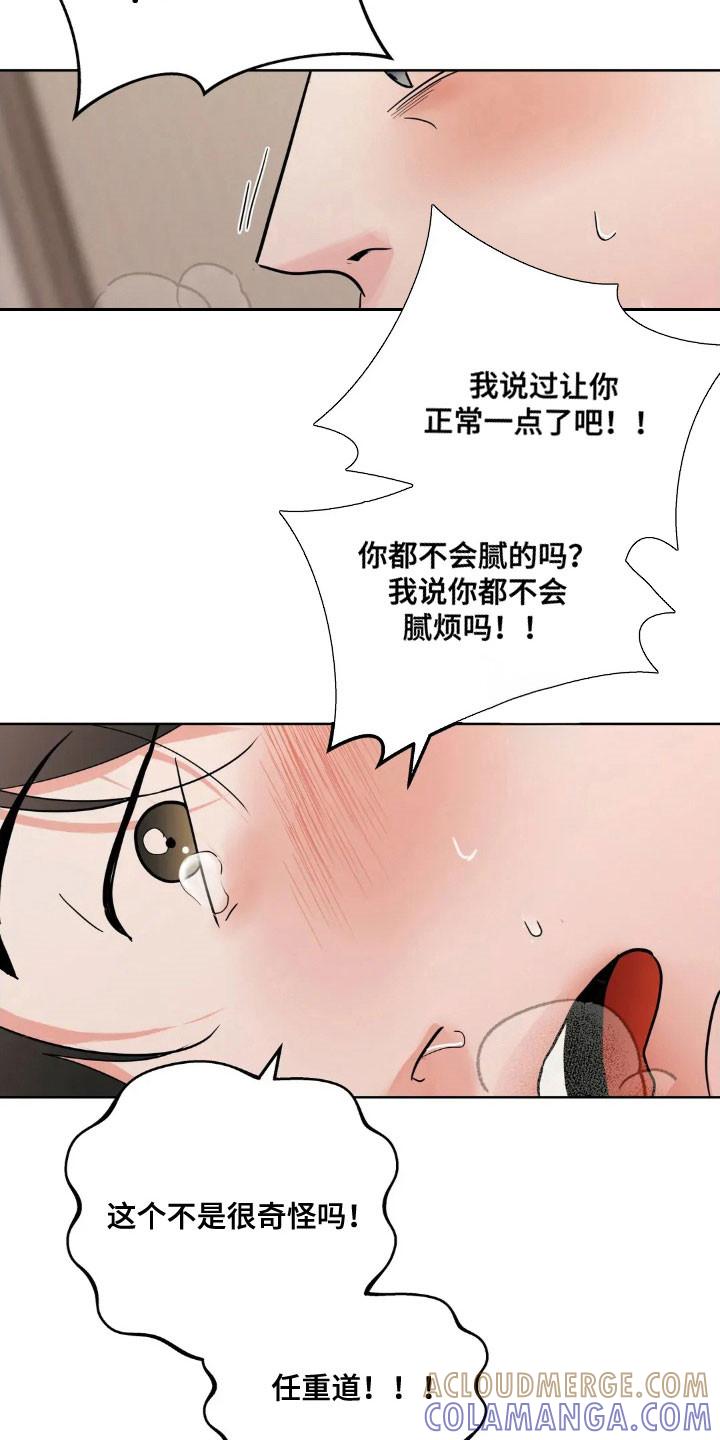 《邻居攻略》第162章：【第四季】乱吃东西 第29页