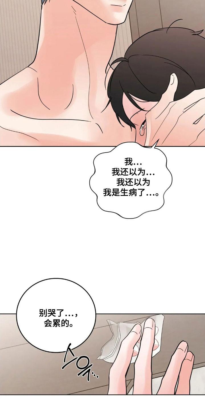 《邻居攻略》第162章：【第四季】乱吃东西 第8页
