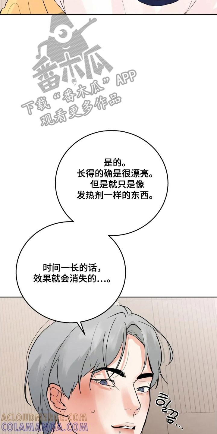 《邻居攻略》第162章：【第四季】乱吃东西 第7页