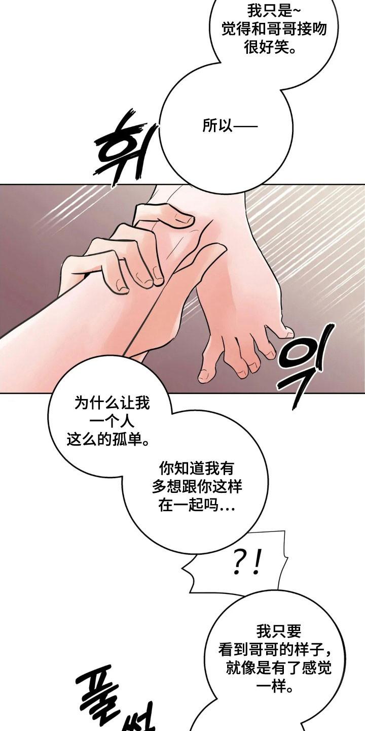 《邻居攻略》第162章：【第四季】乱吃东西 第26页