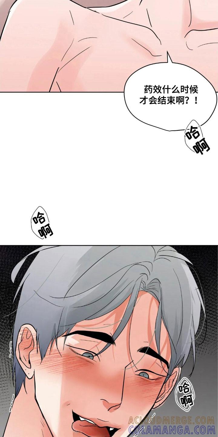 《邻居攻略》第162章：【第四季】乱吃东西 第23页