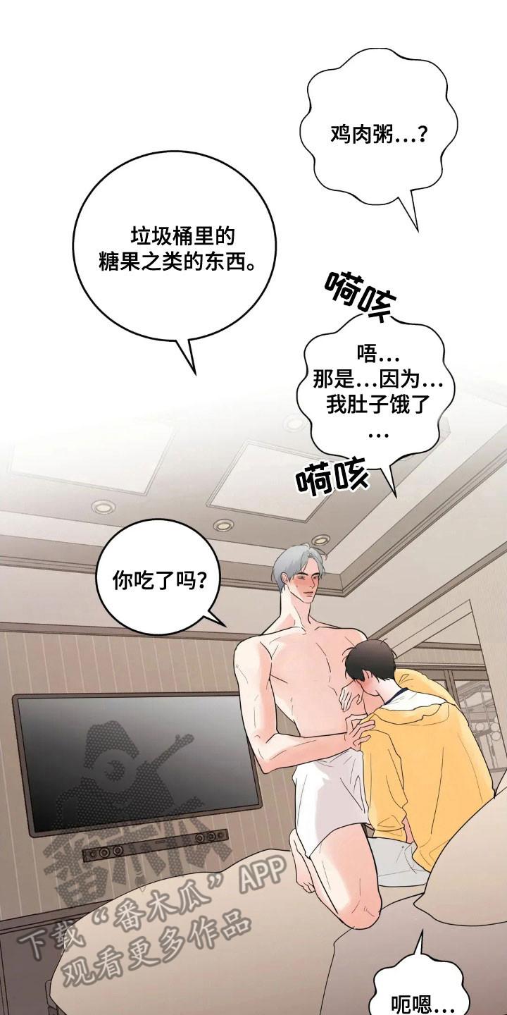 《邻居攻略》第162章：【第四季】乱吃东西 第2页