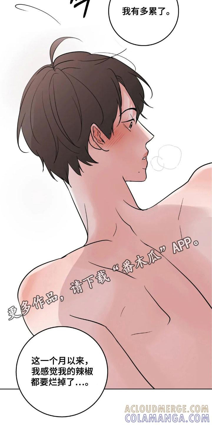 《邻居攻略》第162章：【第四季】乱吃东西 第27页