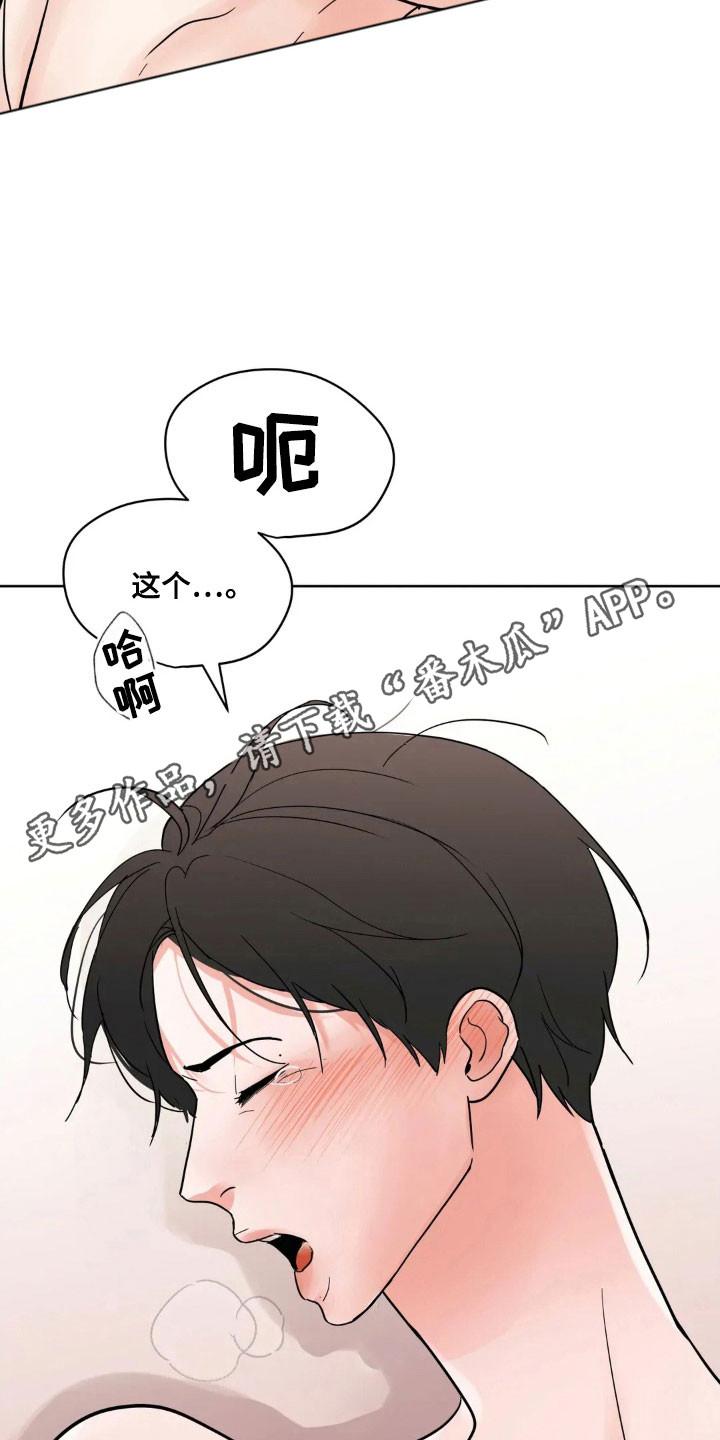 《邻居攻略》第162章：【第四季】乱吃东西 第22页