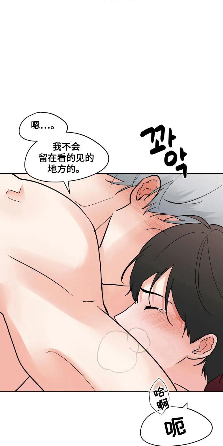 《邻居攻略》第162章：【第四季】乱吃东西 第16页