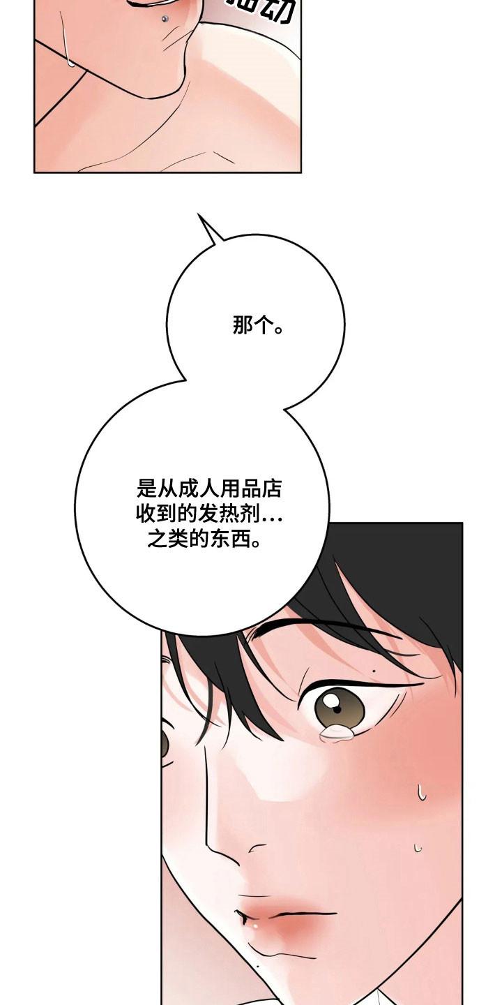 《邻居攻略》第162章：【第四季】乱吃东西 第4页