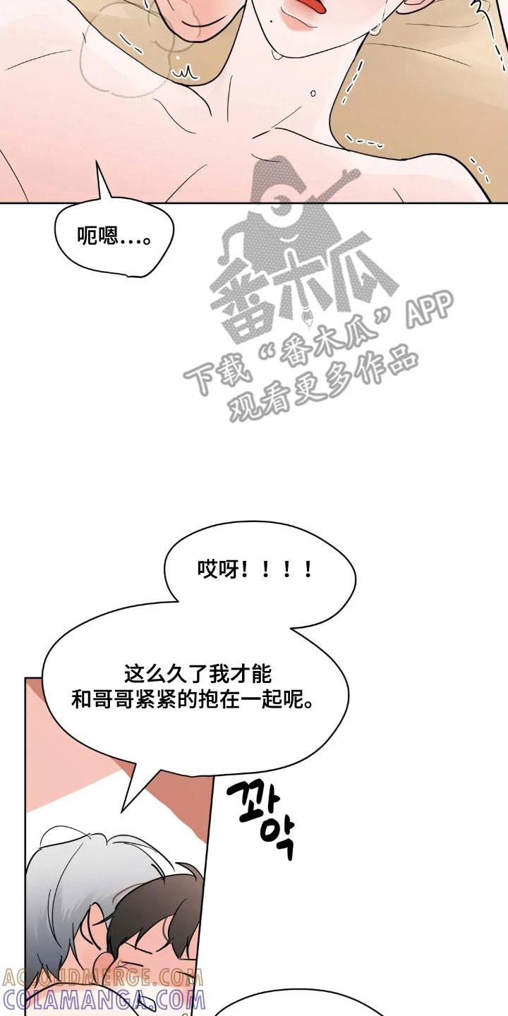 《邻居攻略》第162章：【第四季】乱吃东西 第19页
