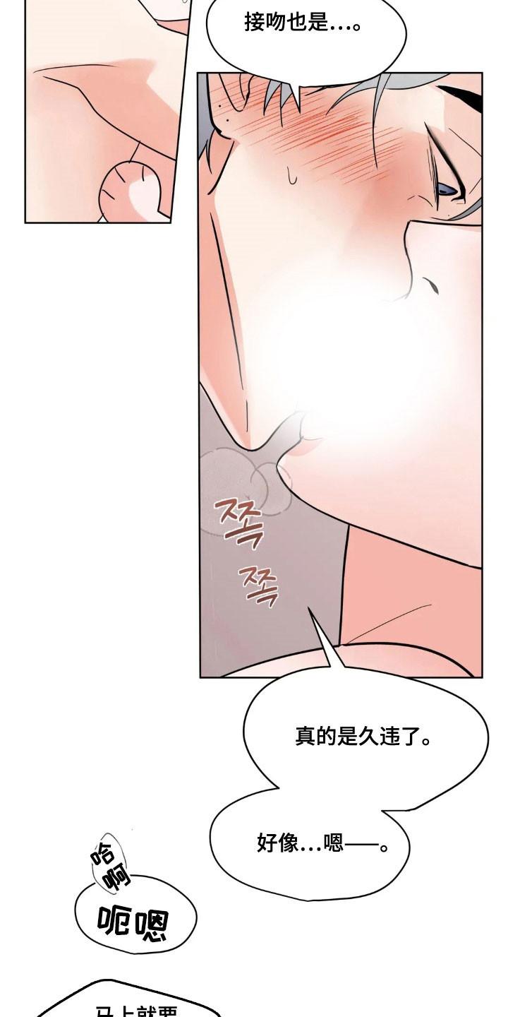 《邻居攻略》第162章：【第四季】乱吃东西 第20页