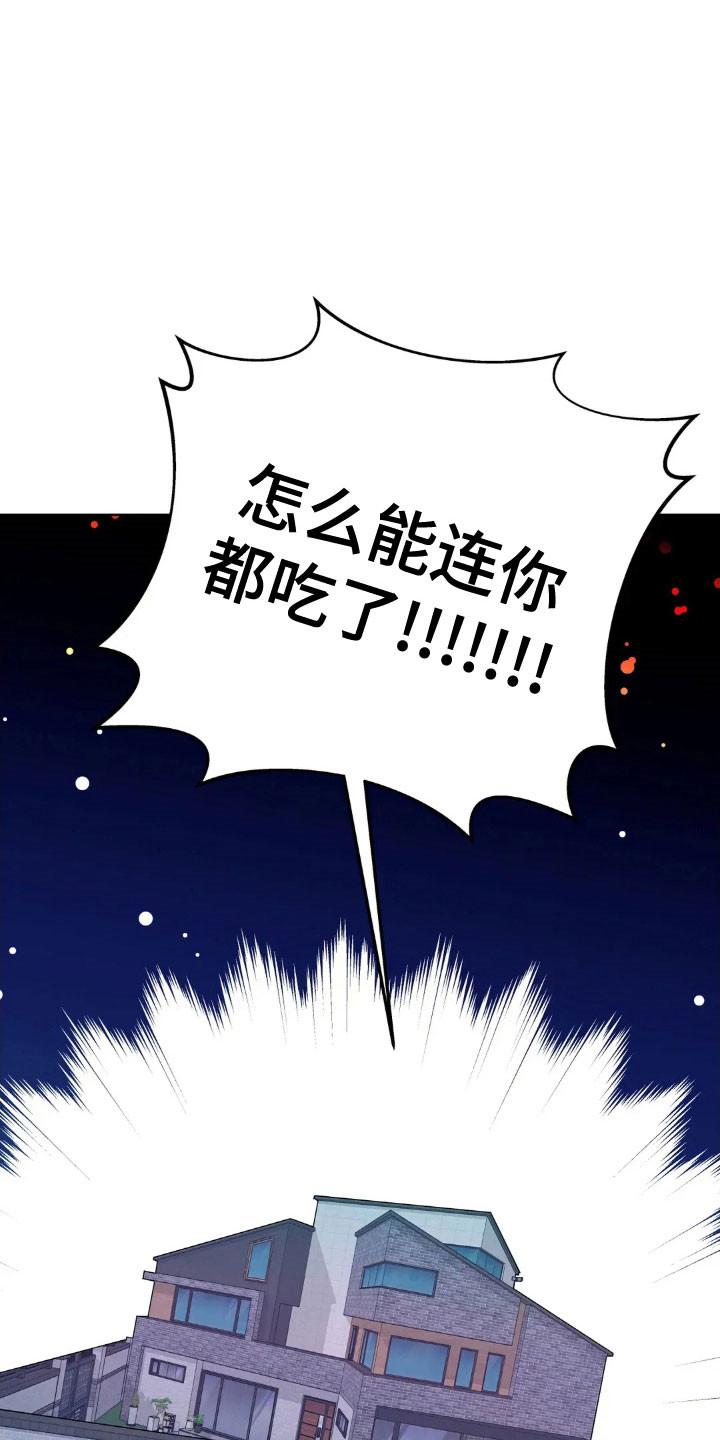 《邻居攻略》第162章：【第四季】乱吃东西 第12页