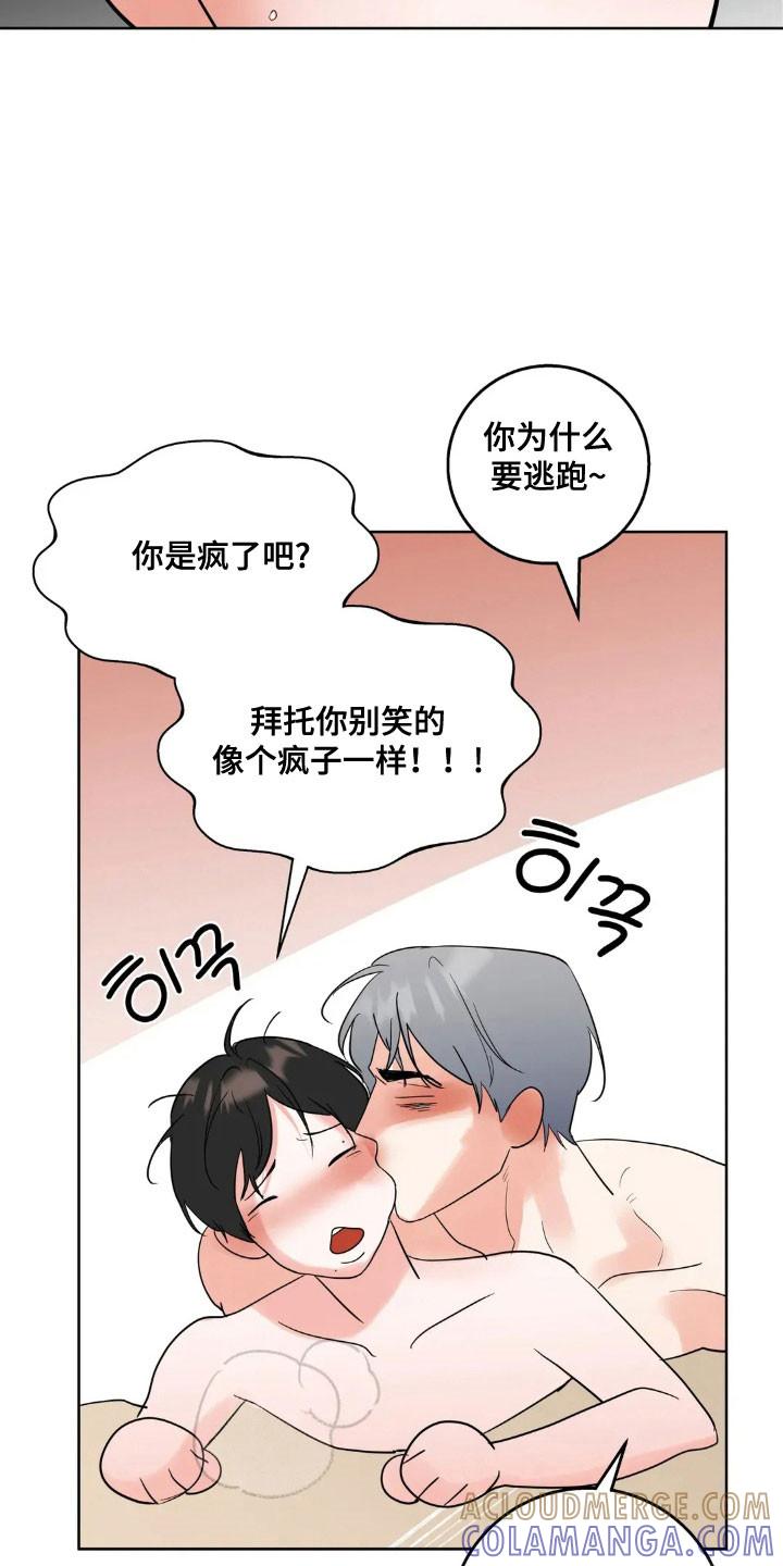 《邻居攻略》第162章：【第四季】乱吃东西 第25页