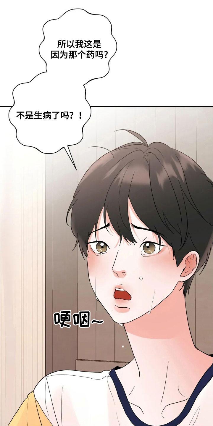 《邻居攻略》第162章：【第四季】乱吃东西 第6页