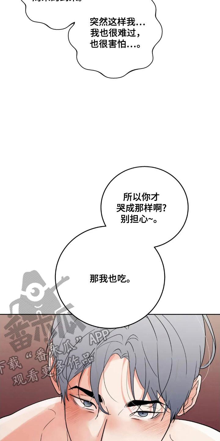 《邻居攻略》第162章：【第四季】乱吃东西 第10页