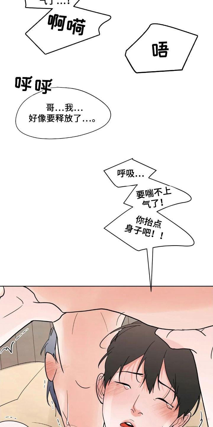 《邻居攻略》第162章：【第四季】乱吃东西 第18页