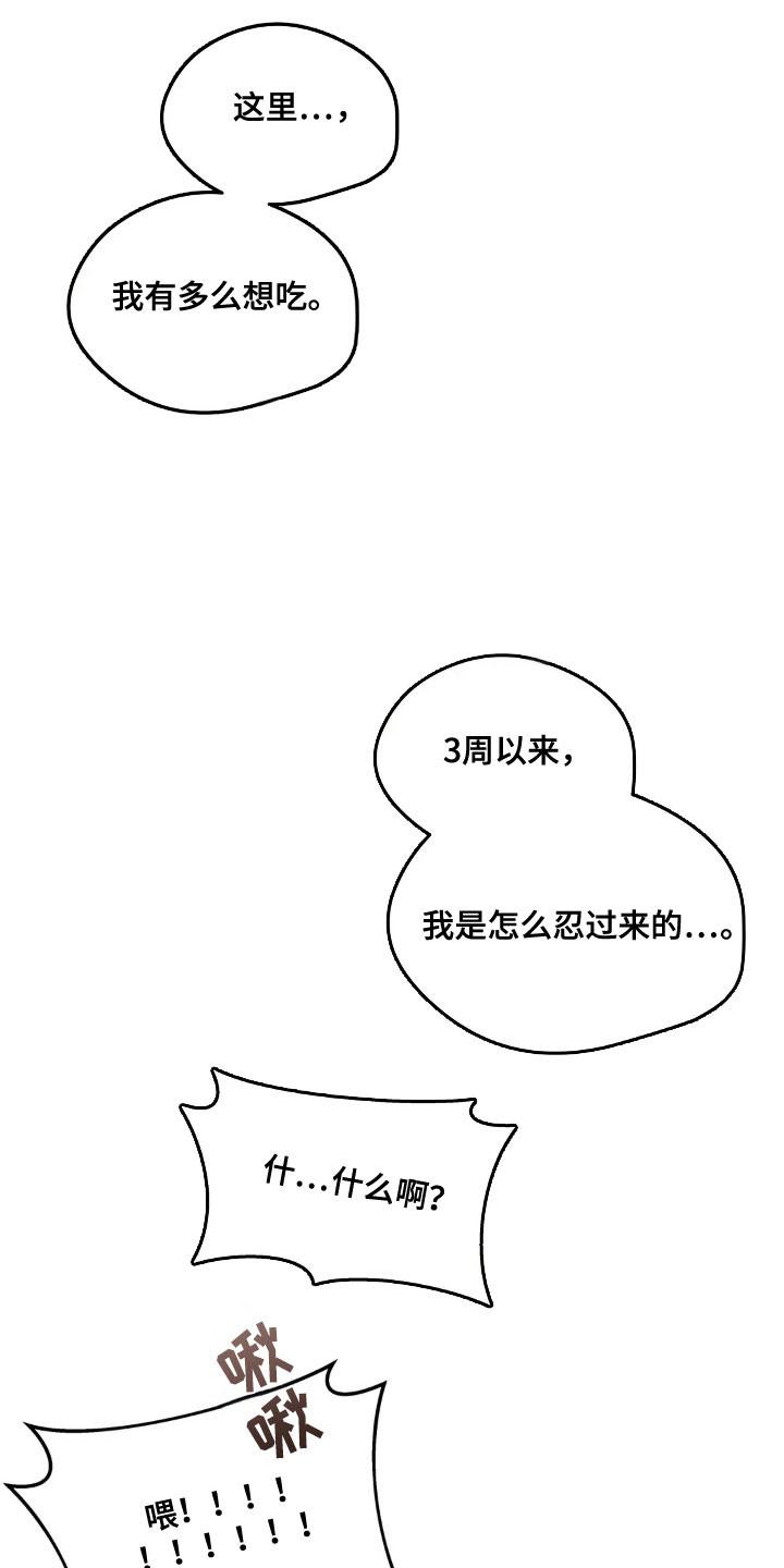 《邻居攻略》第162章：【第四季】乱吃东西 第28页