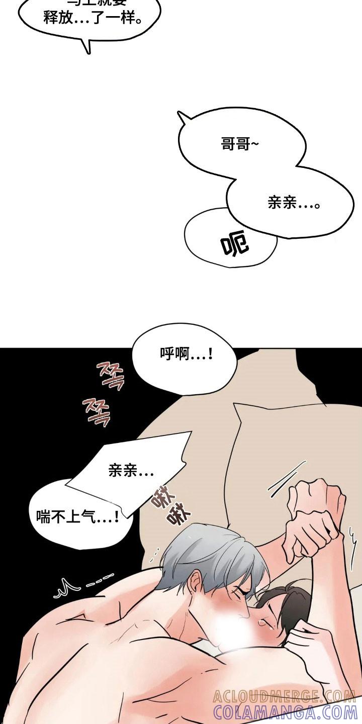 《邻居攻略》第162章：【第四季】乱吃东西 第21页