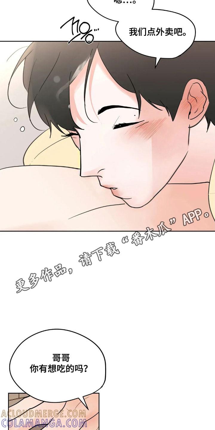 《邻居攻略》第163章：【第四季】不要忍着 第15页