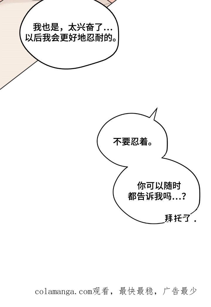 《邻居攻略》第163章：【第四季】不要忍着 第20页