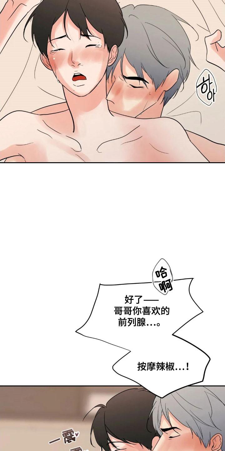 《邻居攻略》第163章：【第四季】不要忍着 第8页