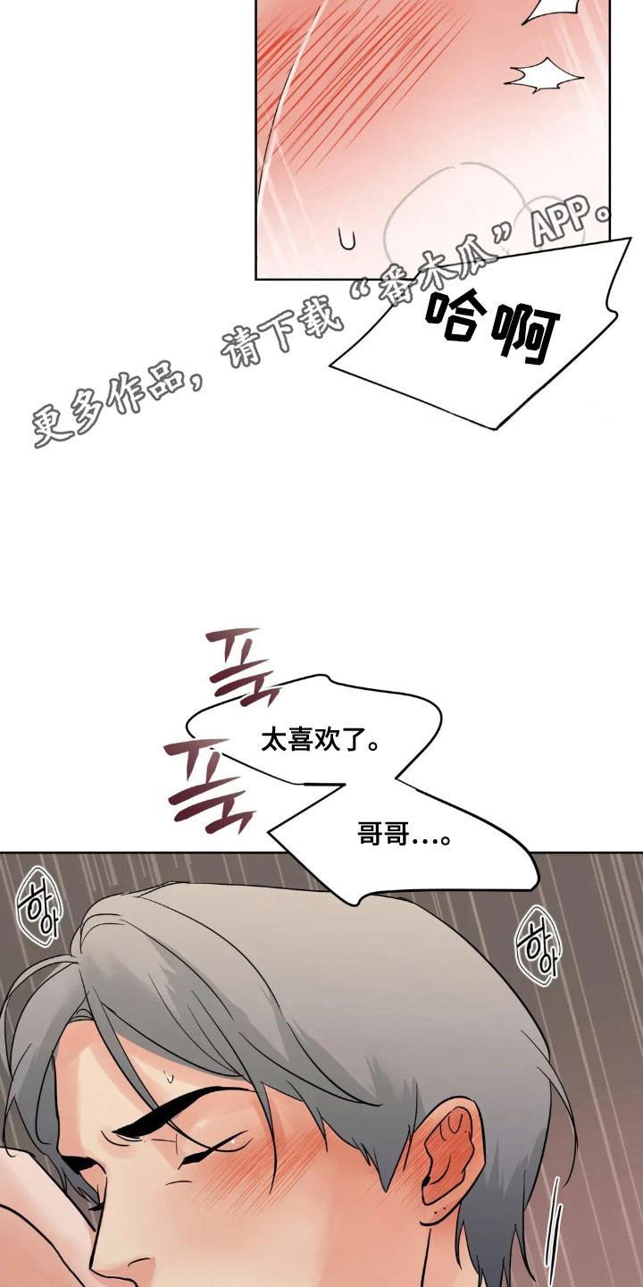 《邻居攻略》第163章：【第四季】不要忍着 第10页