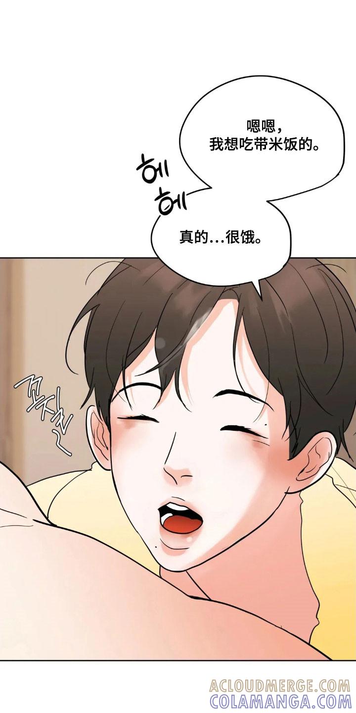 《邻居攻略》第163章：【第四季】不要忍着 第17页