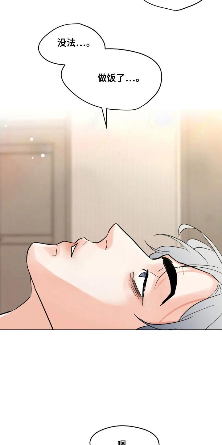 《邻居攻略》第163章：【第四季】不要忍着 第14页