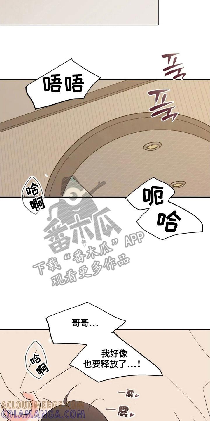 《邻居攻略》第163章：【第四季】不要忍着 第7页