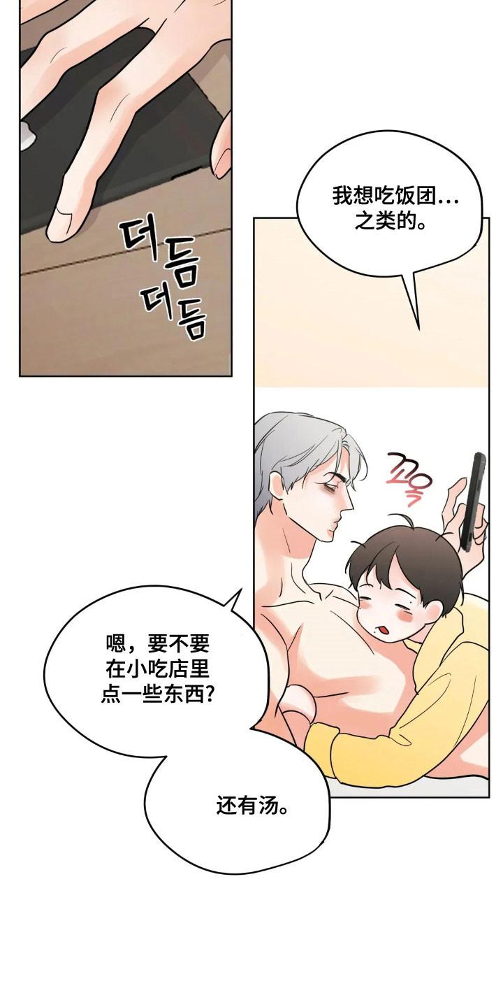 《邻居攻略》第163章：【第四季】不要忍着 第16页