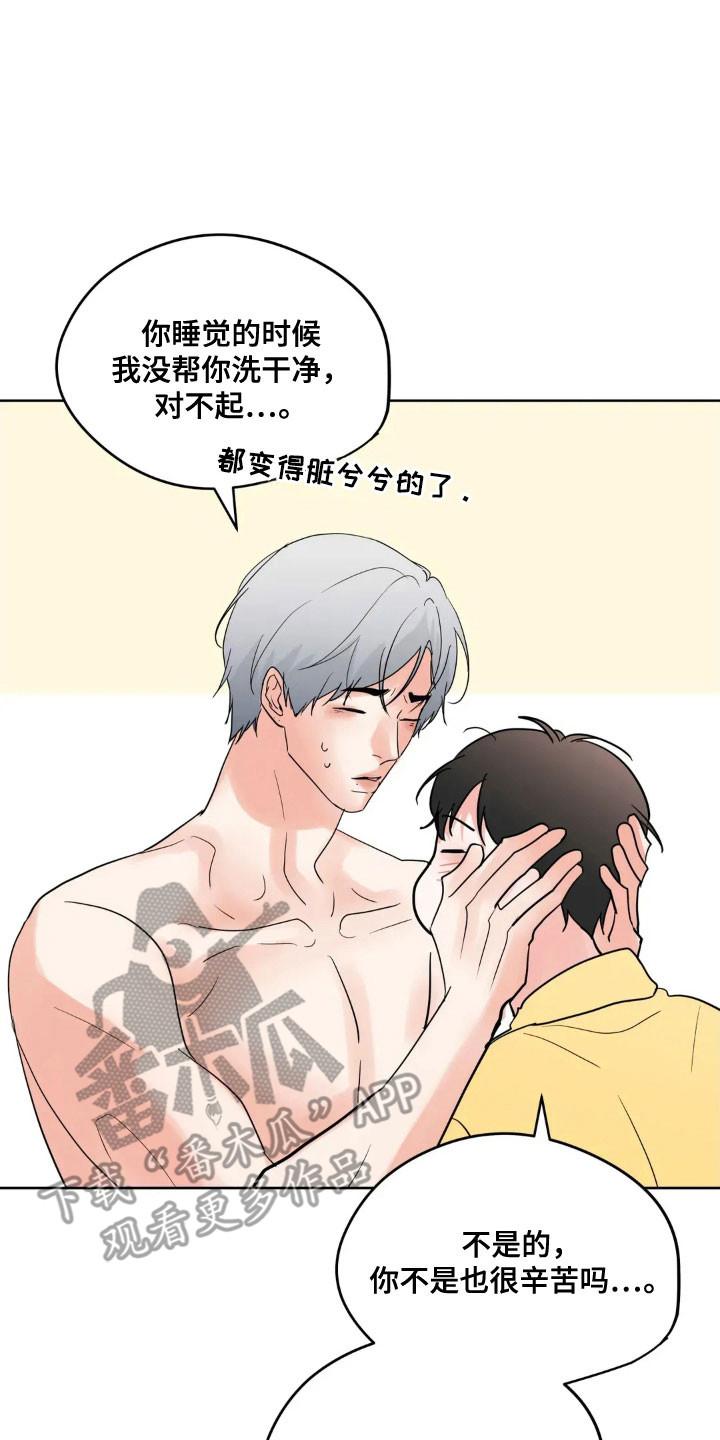 《邻居攻略》第163章：【第四季】不要忍着 第18页