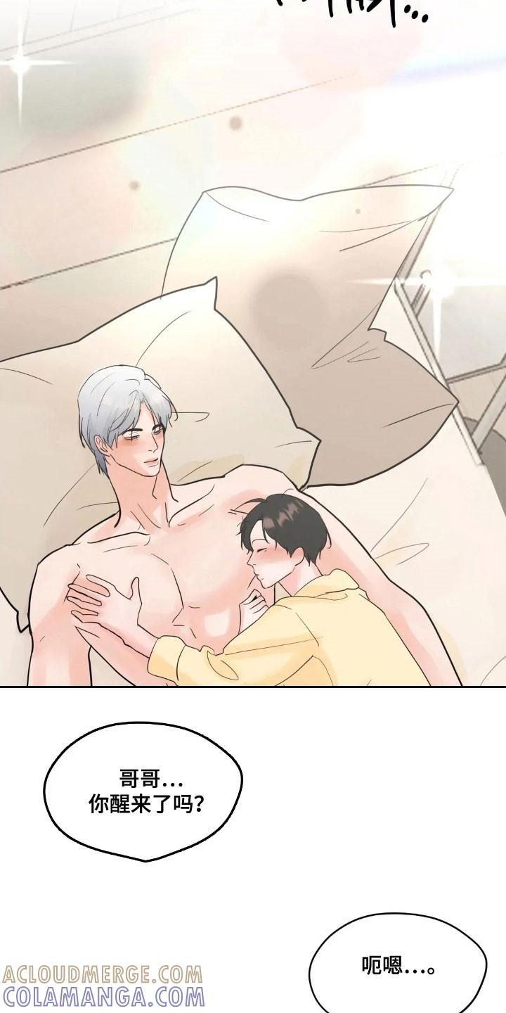 《邻居攻略》第163章：【第四季】不要忍着 第13页