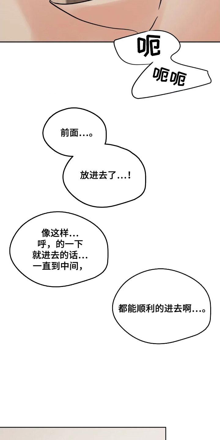 《邻居攻略》第163章：【第四季】不要忍着 第6页