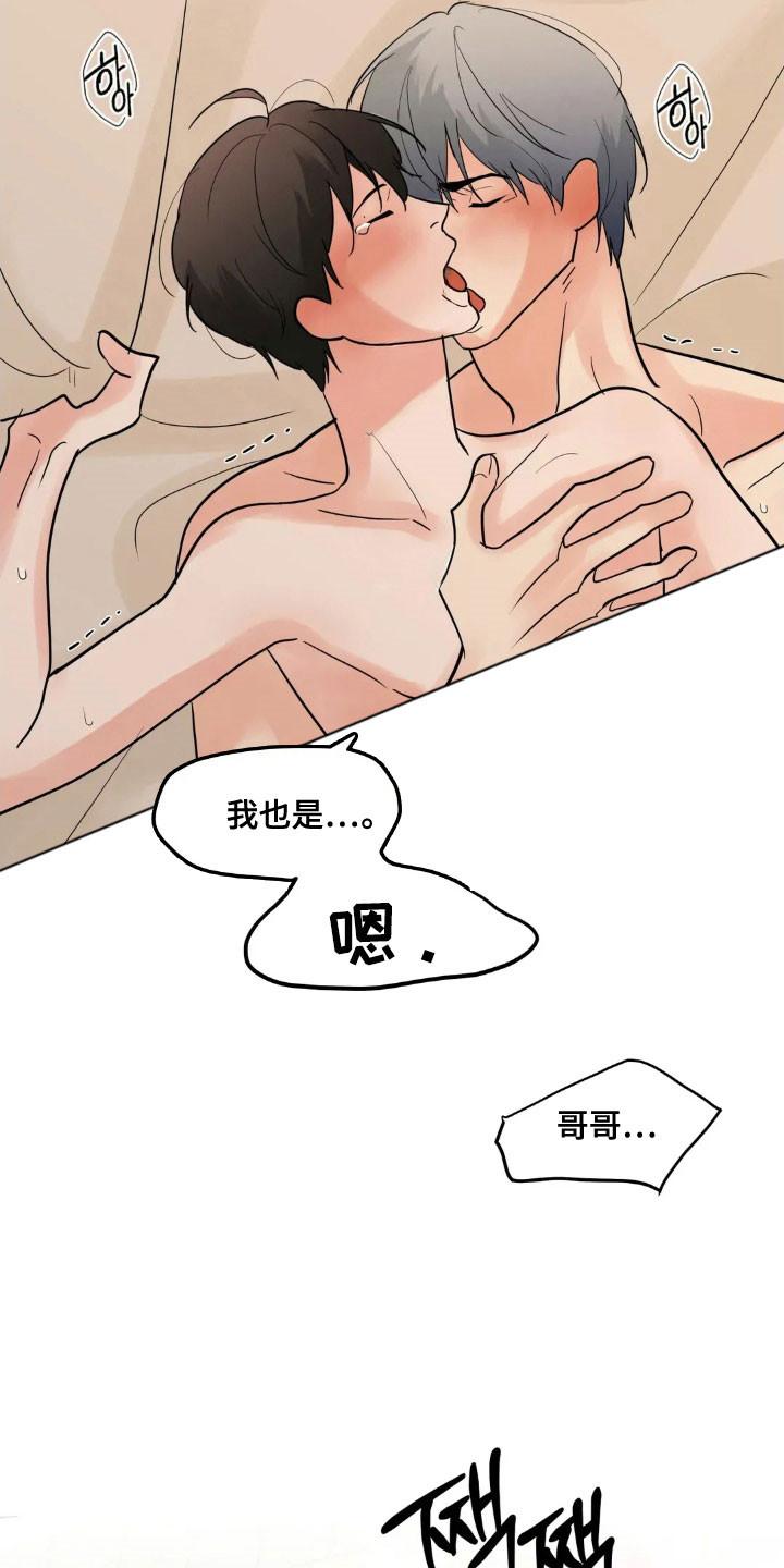 《邻居攻略》第163章：【第四季】不要忍着 第12页