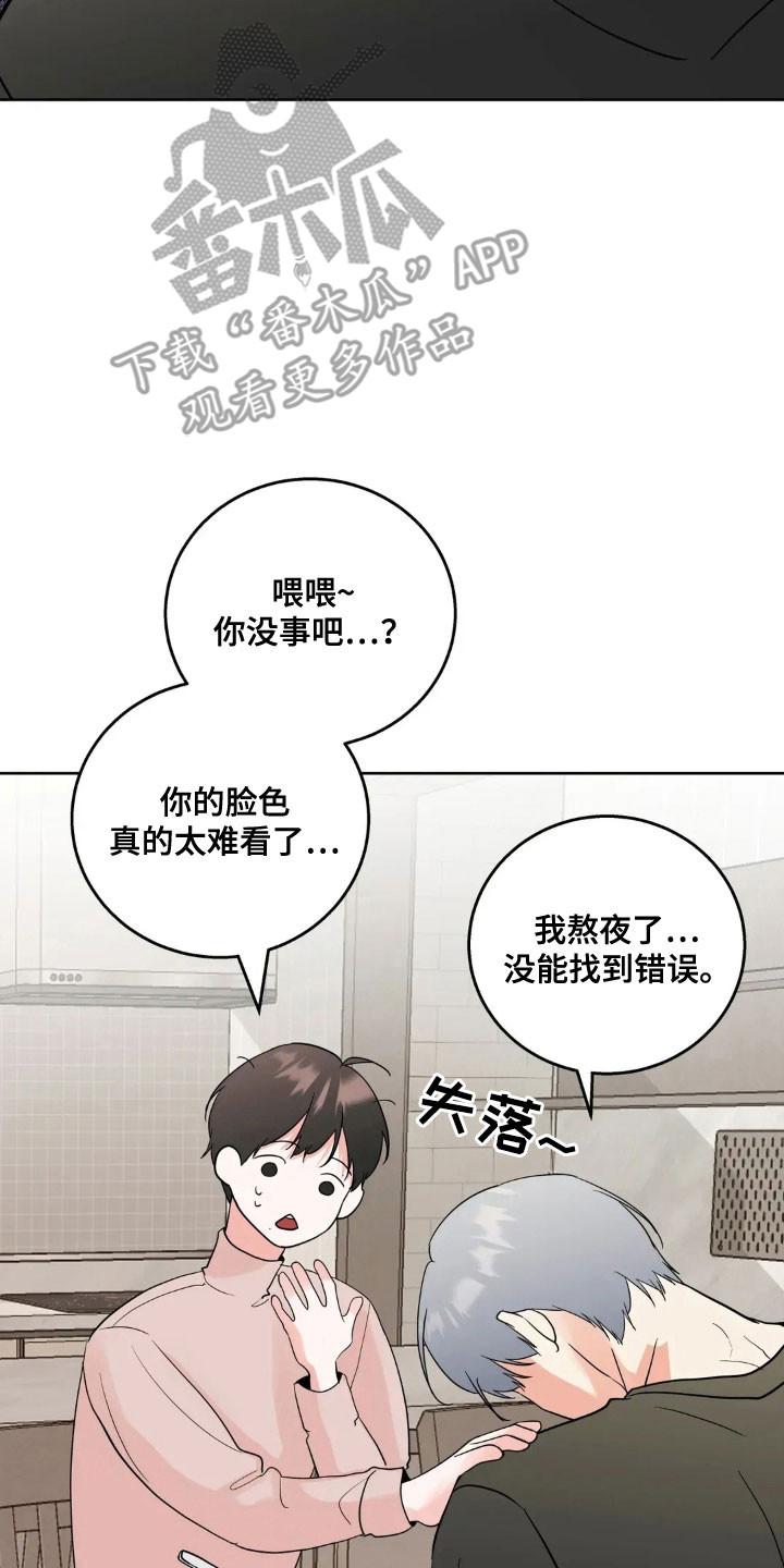 《邻居攻略》第164章：【第四季】寻求奖励 第18页