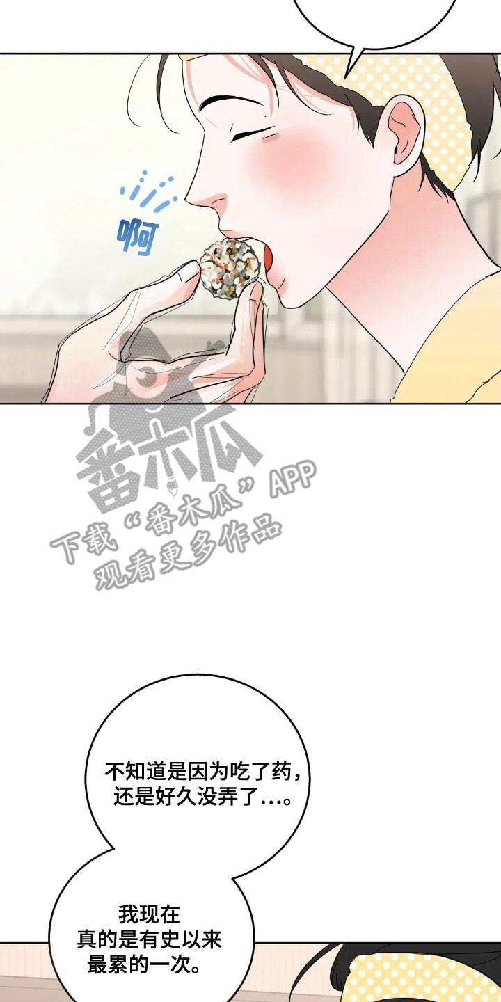 《邻居攻略》第164章：【第四季】寻求奖励 第2页