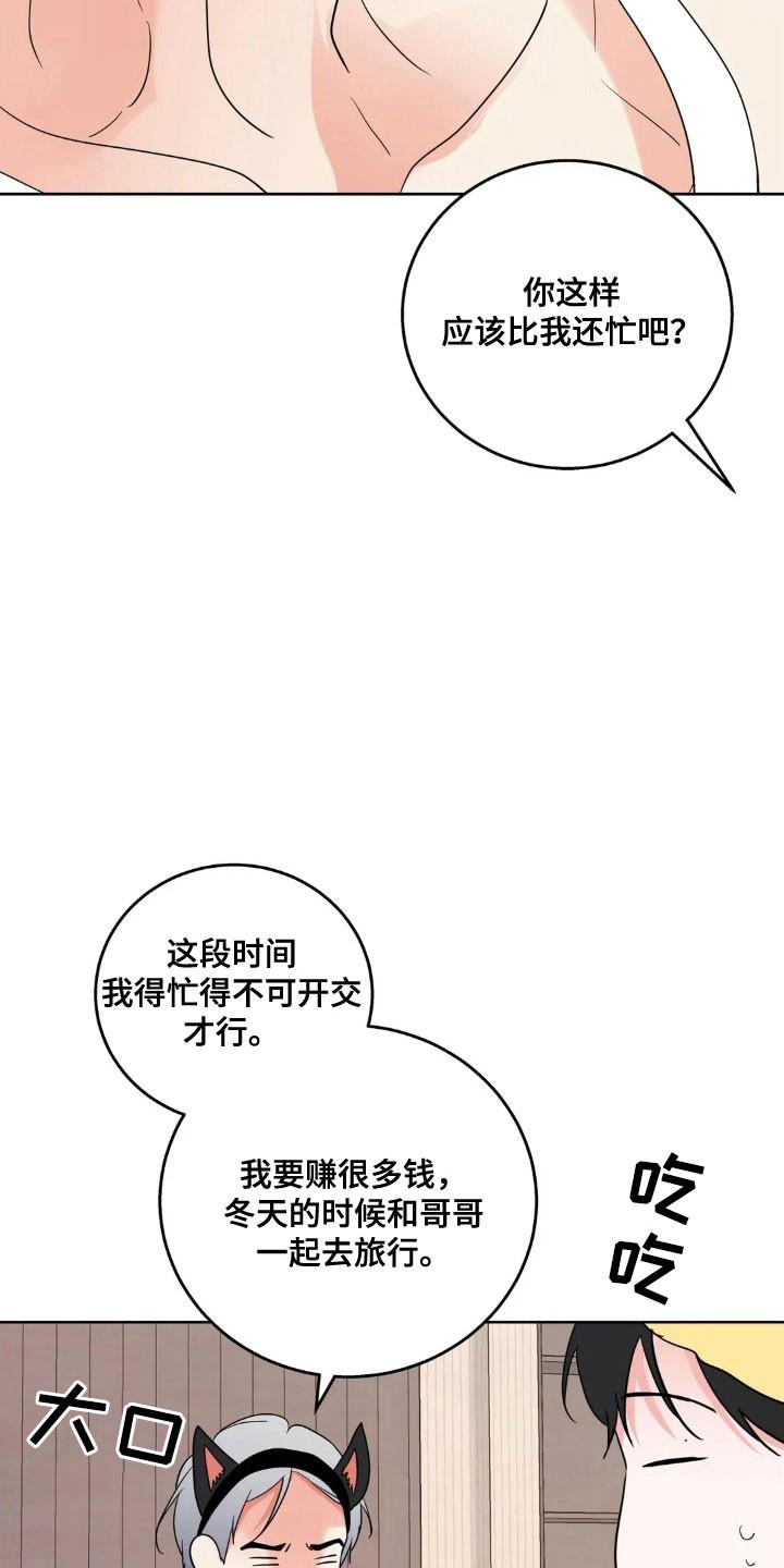 《邻居攻略》第164章：【第四季】寻求奖励 第6页