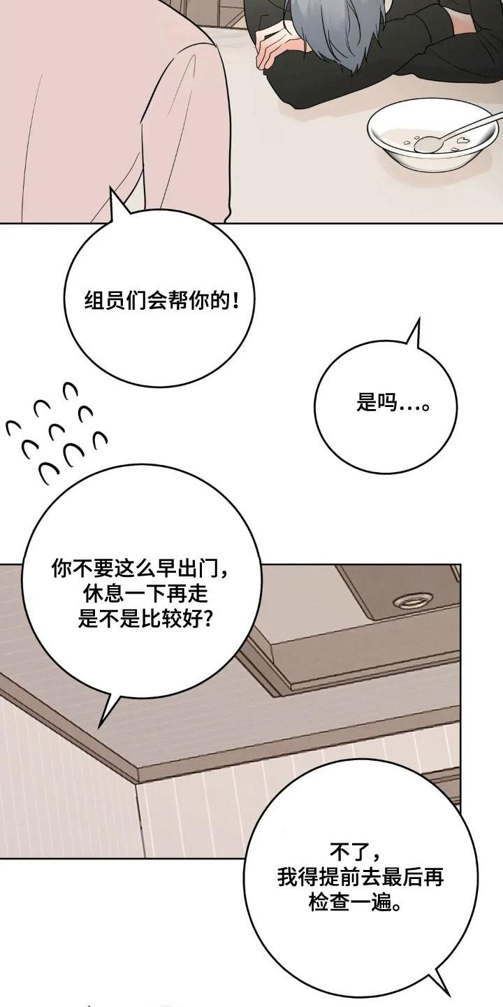 《邻居攻略》第164章：【第四季】寻求奖励 第20页