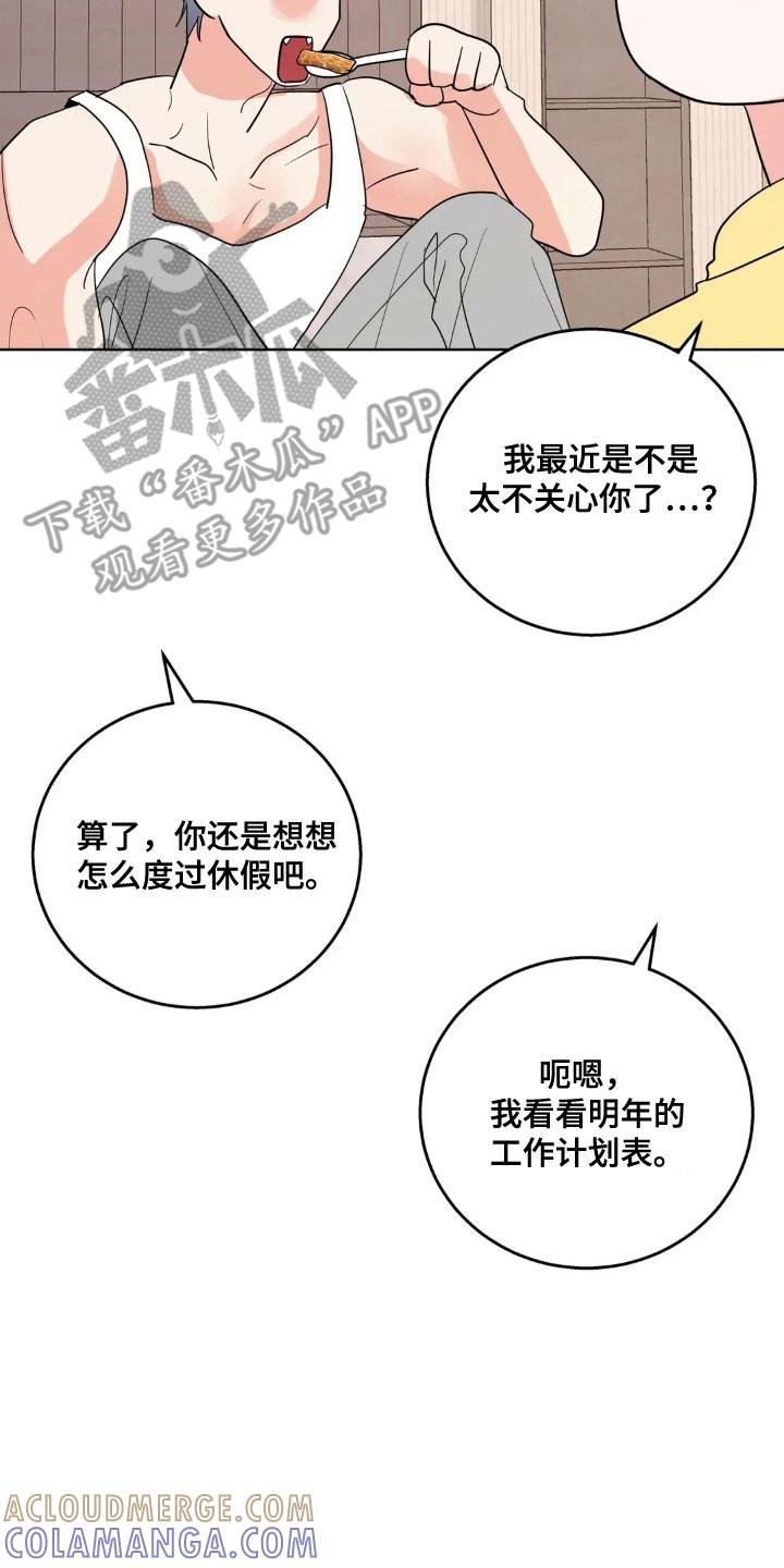 《邻居攻略》第164章：【第四季】寻求奖励 第7页