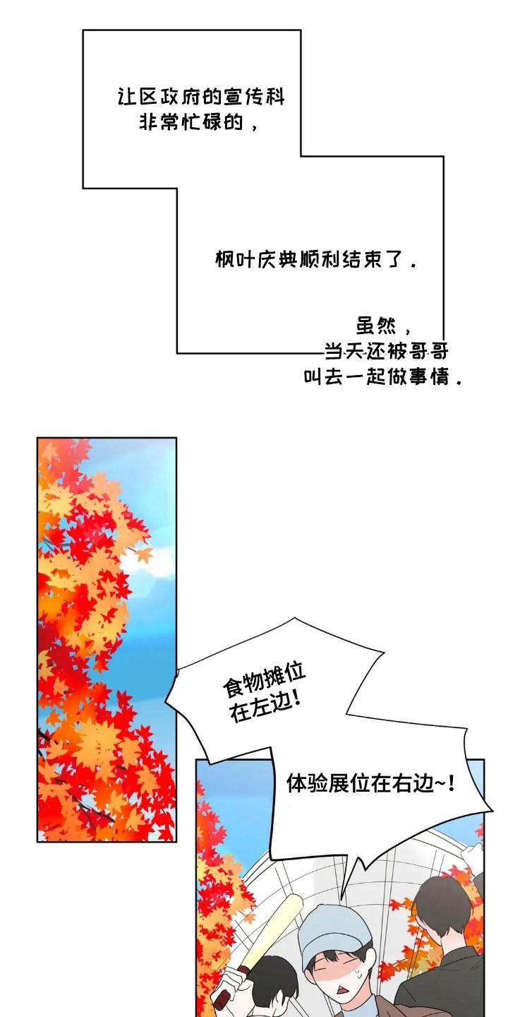 《邻居攻略》第164章：【第四季】寻求奖励 第12页