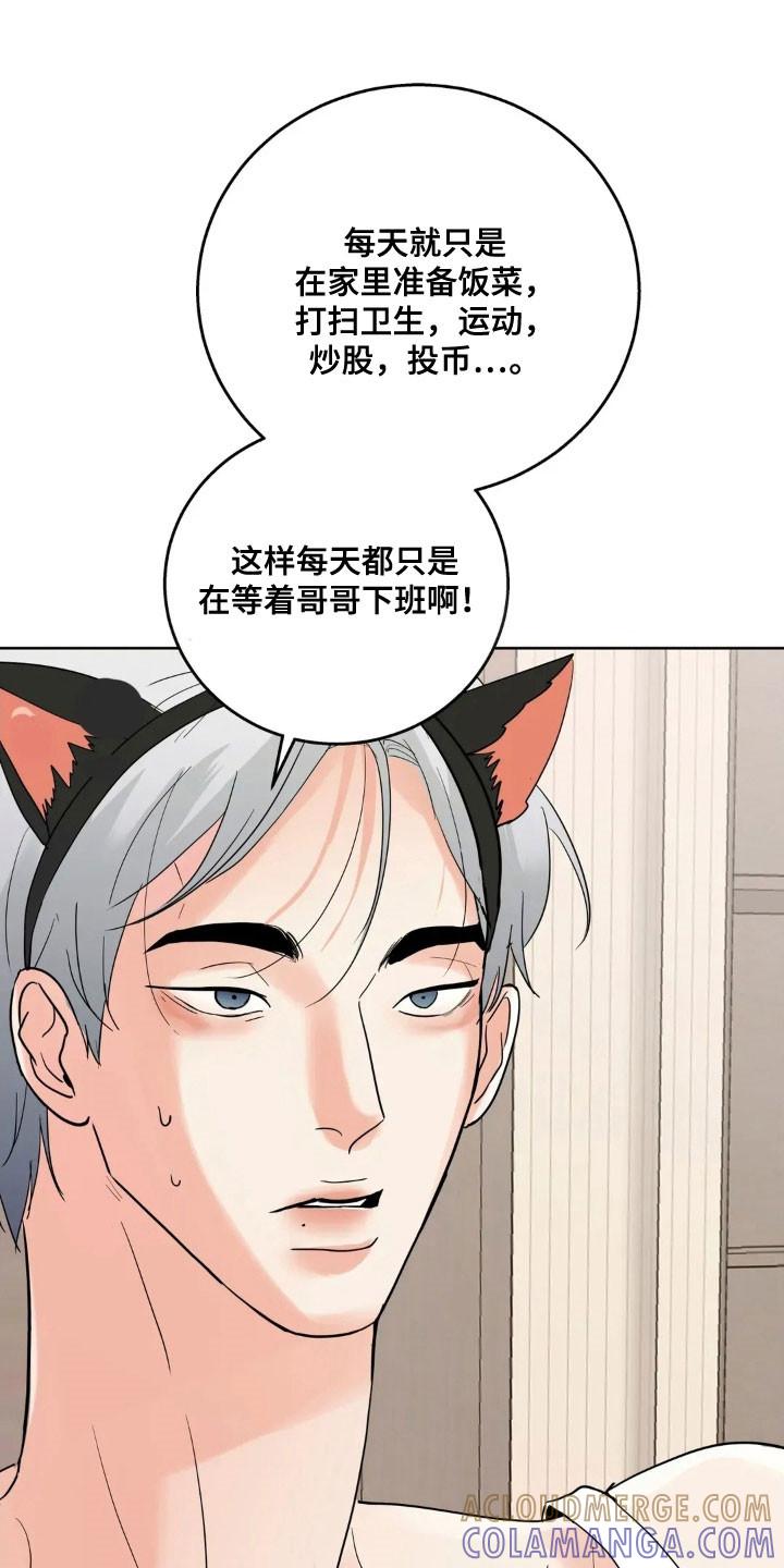 《邻居攻略》第164章：【第四季】寻求奖励 第5页