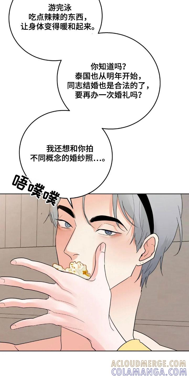 《邻居攻略》第164章：【第四季】寻求奖励 第9页