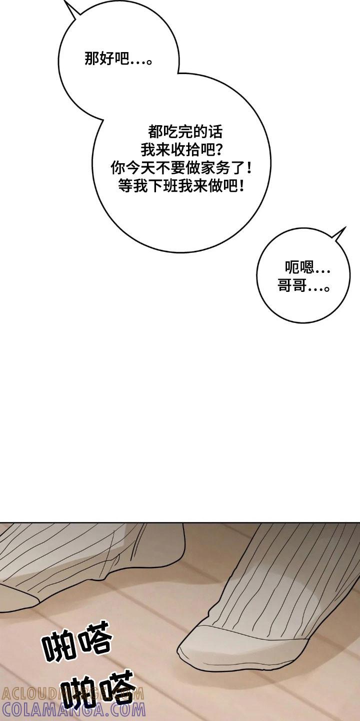 《邻居攻略》第164章：【第四季】寻求奖励 第21页