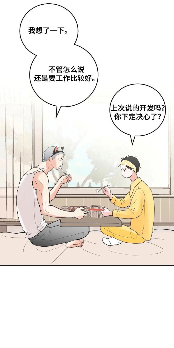 《邻居攻略》第164章：【第四季】寻求奖励 第4页