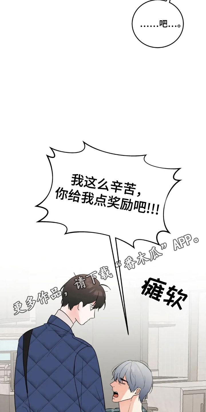 《邻居攻略》第164章：【第四季】寻求奖励 第26页