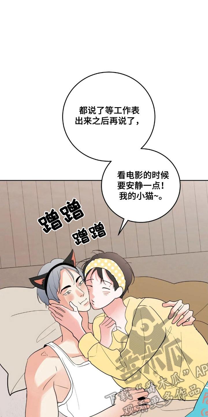 《邻居攻略》第164章：【第四季】寻求奖励 第10页
