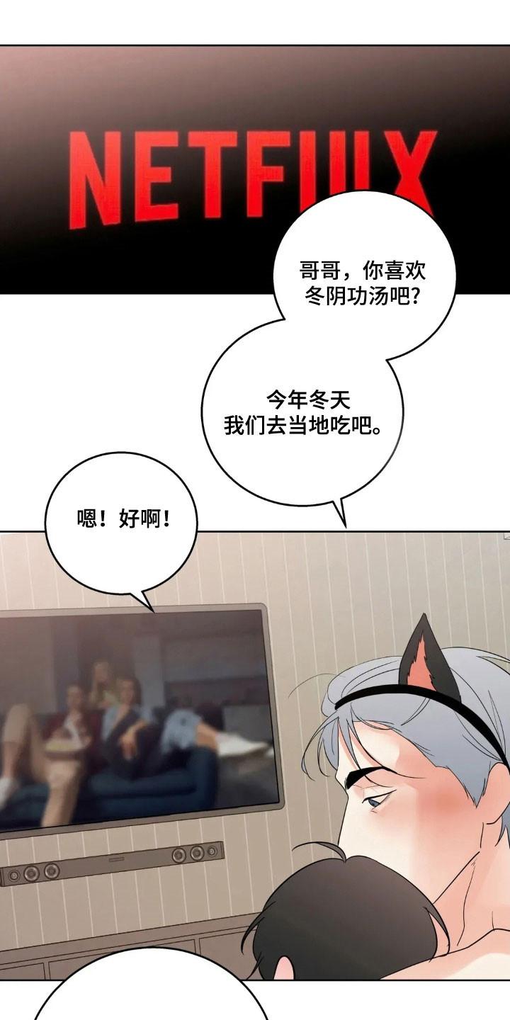《邻居攻略》第164章：【第四季】寻求奖励 第8页