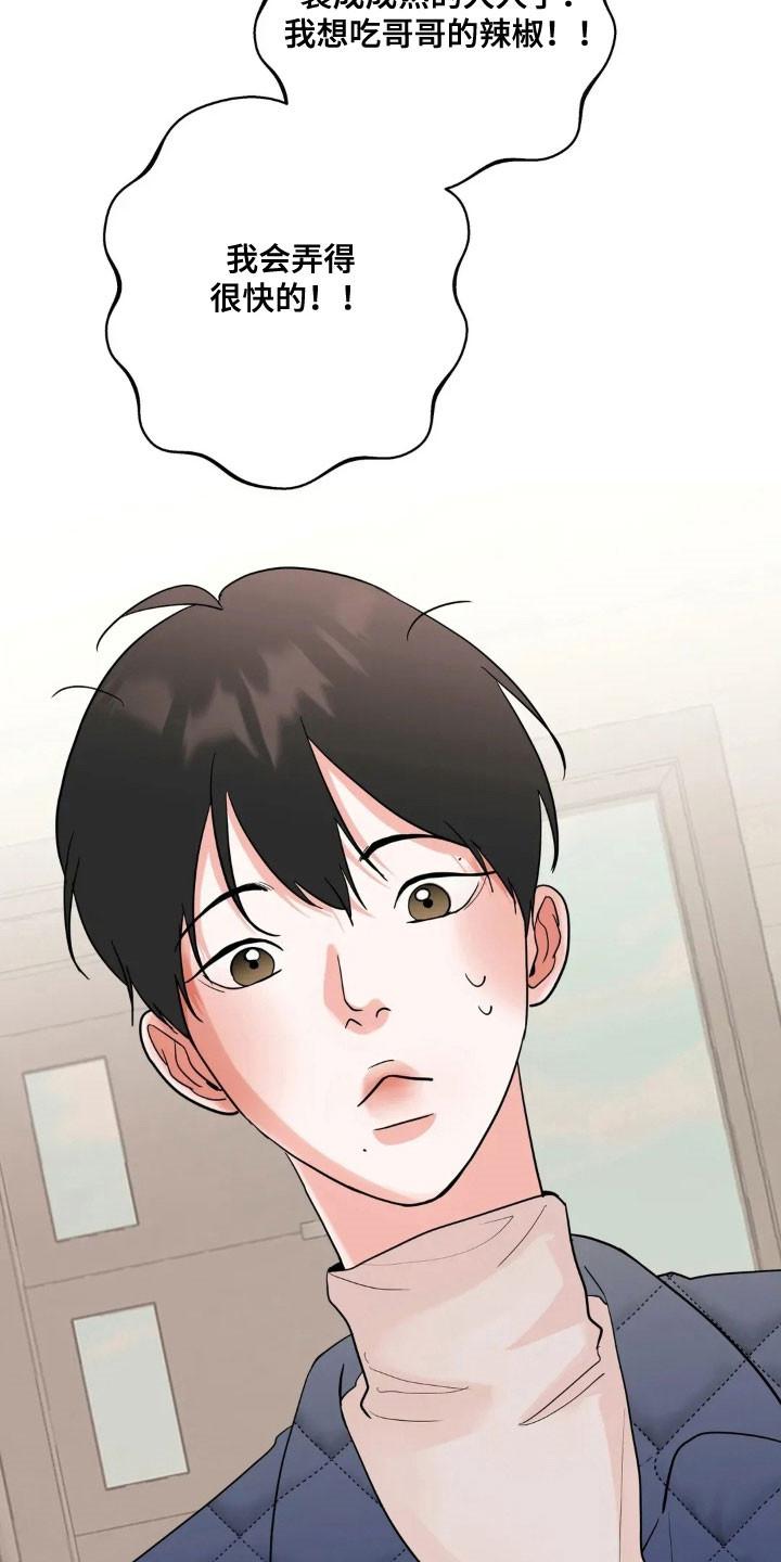 《邻居攻略》第164章：【第四季】寻求奖励 第28页