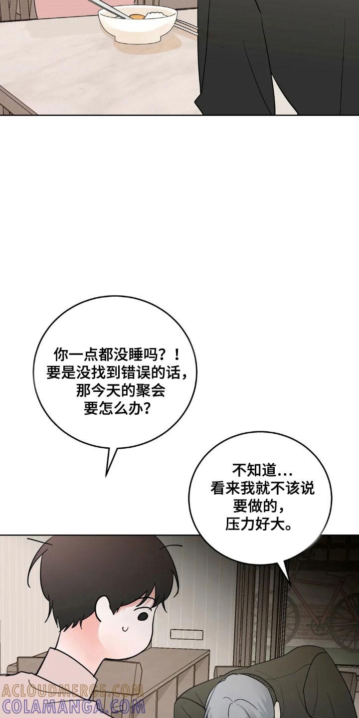 《邻居攻略》第164章：【第四季】寻求奖励 第19页