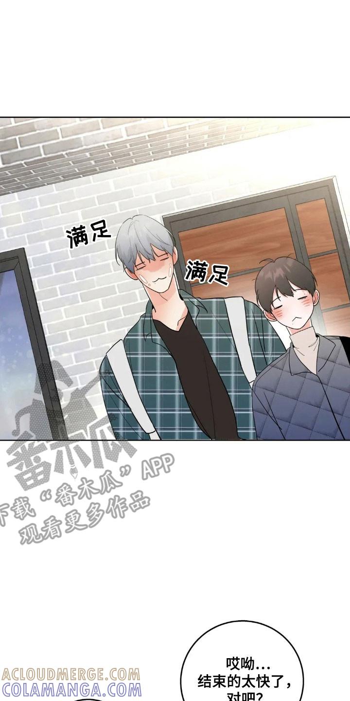 《邻居攻略》第165章：【第四季】最后问候 第7页